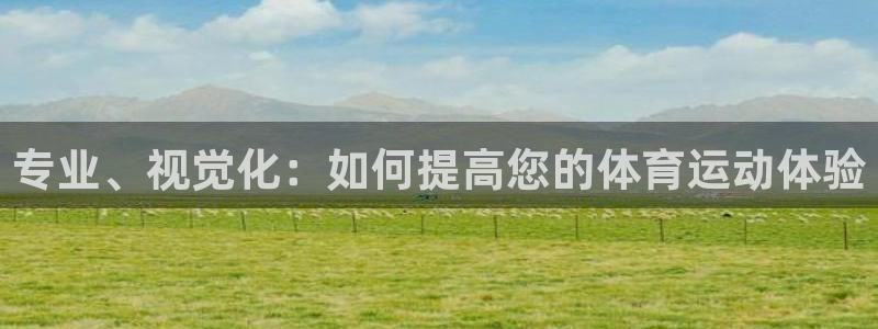中欧体育app