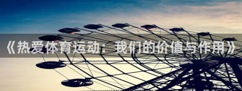 zyty中欧体育平台